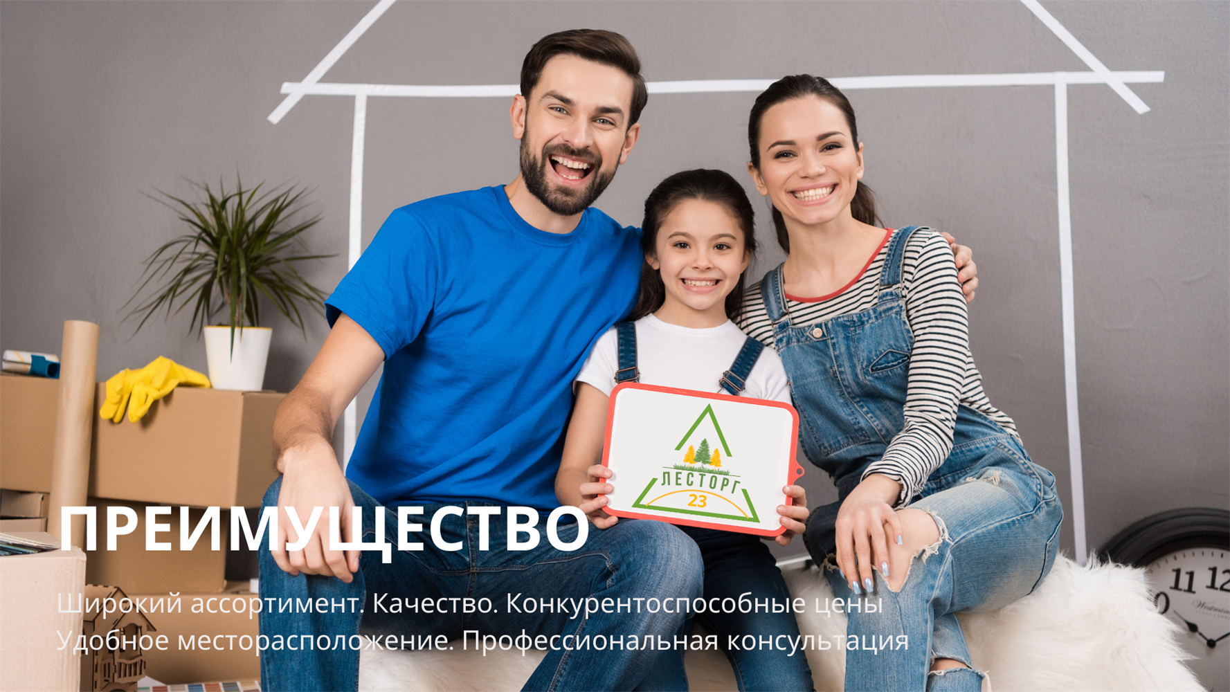 Предложение ЛЕСТОРГ 23 — баннер 1 из 7
