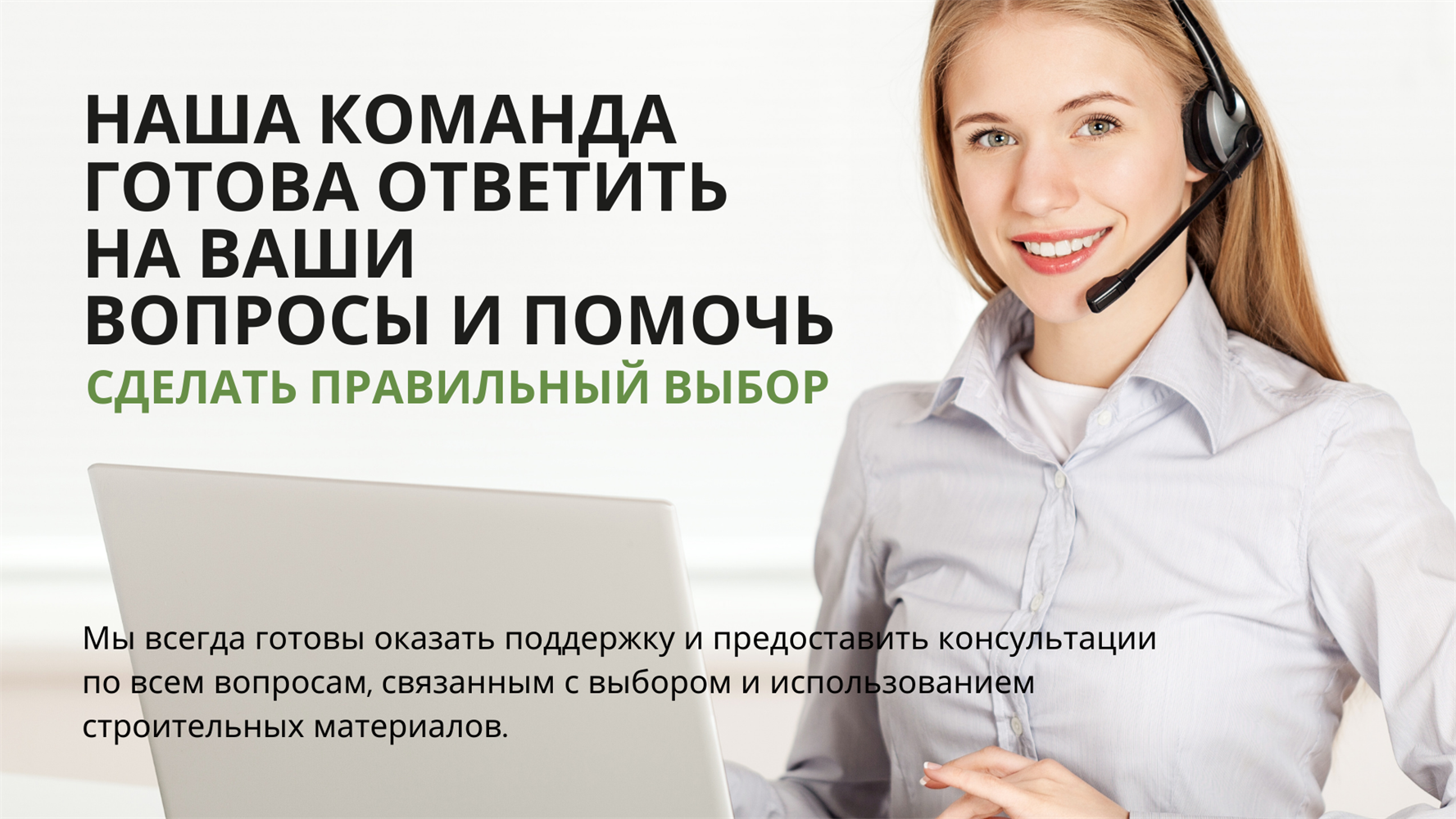 Предложение ЛЕСТОРГ 23 — баннер 6 из 7