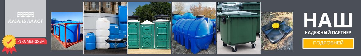 Партнёрская программа «Кубань Пласт»