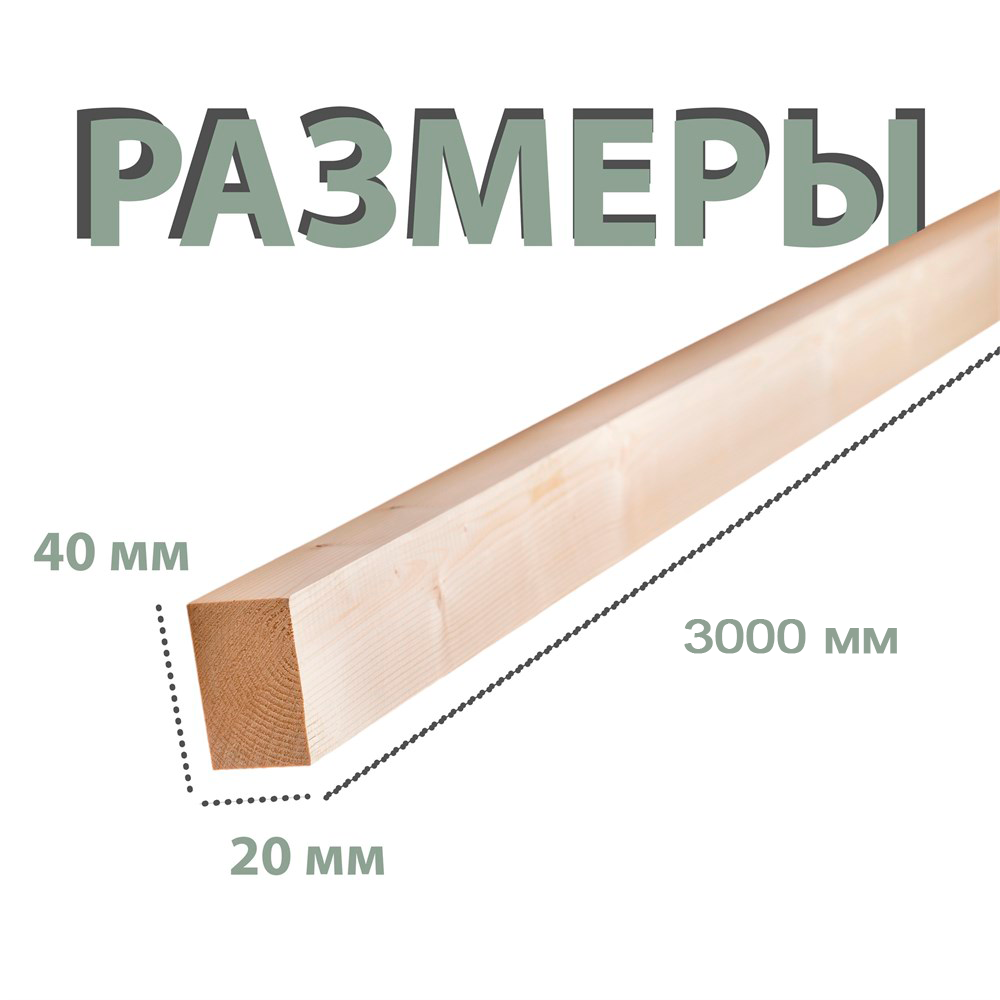 Брусок / Рейка 20*40