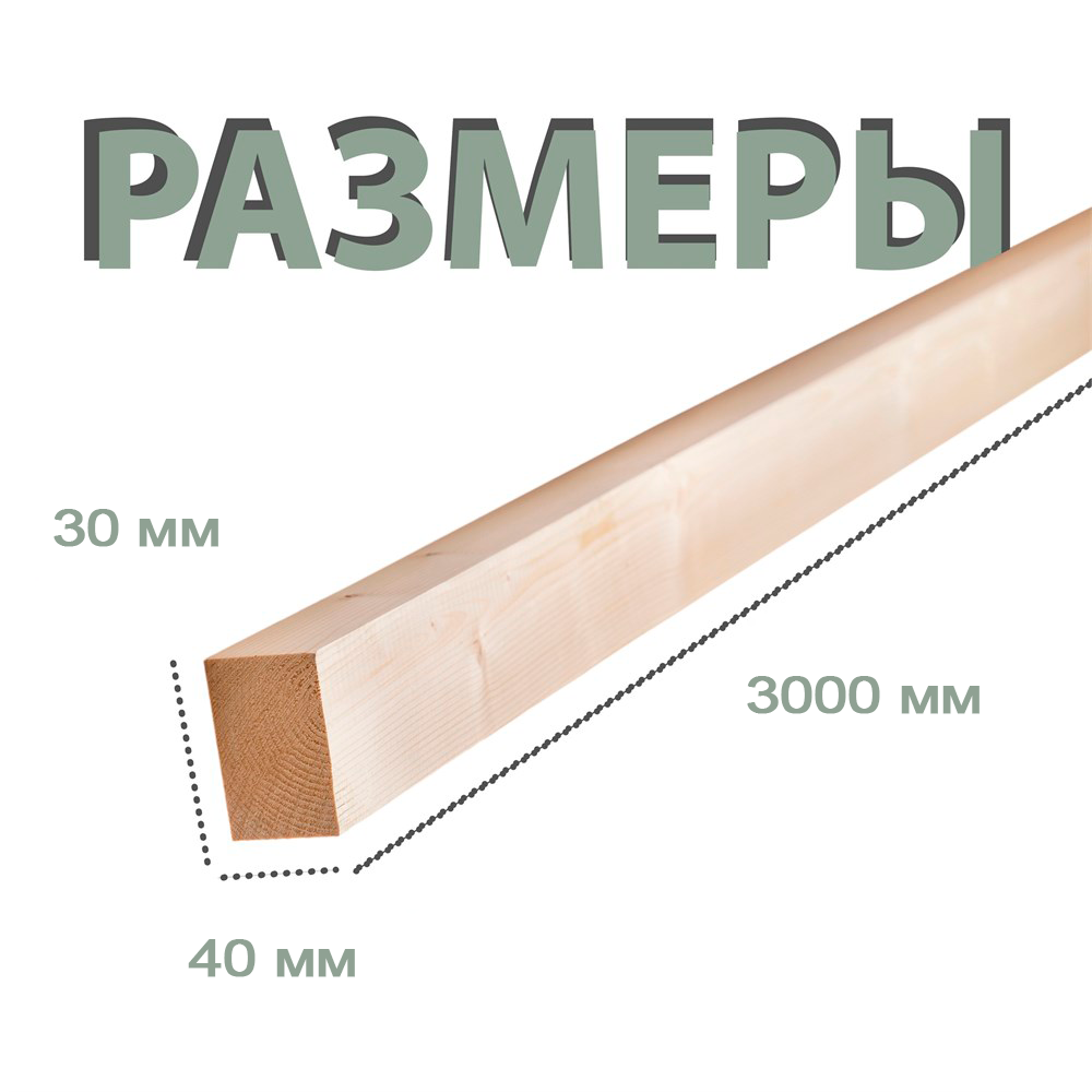 Брусок / Рейка 30*40