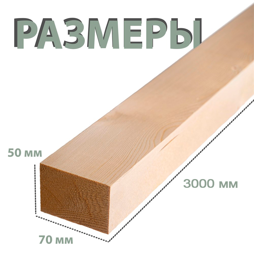 Брусок / Рейка 50*70