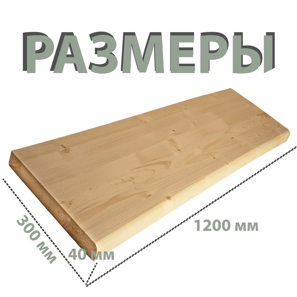 Ступень сосна 40×300×1200