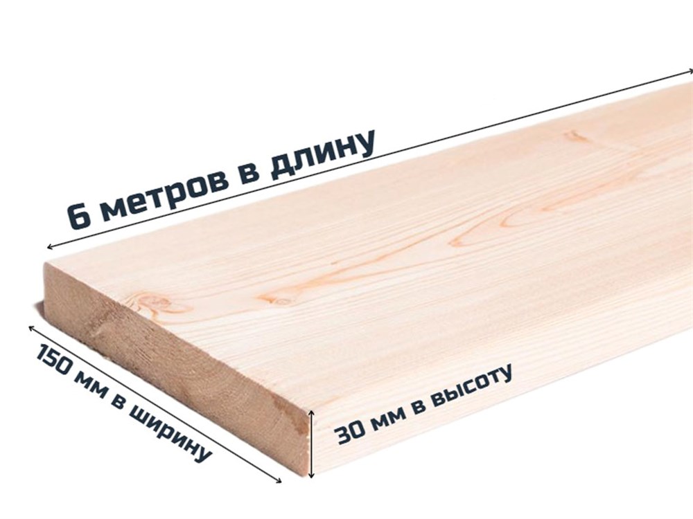 Доска обрезная 6*150*30мм.
